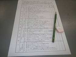 自己評価